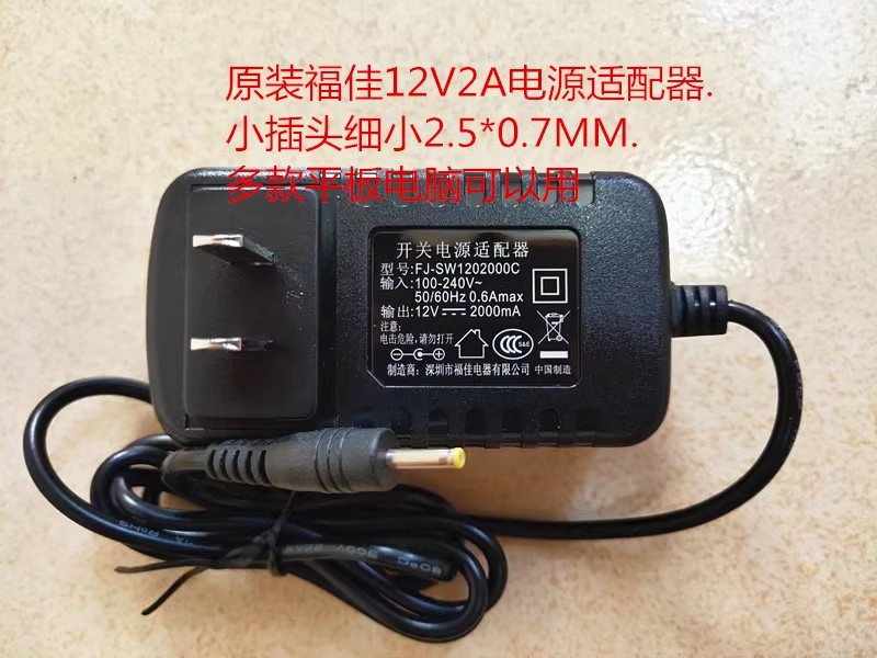 *Brand NEW*AC100-240V 50/60Hz 12V 2A（2000MA）AC DC ADAPTHE FJ-SW12002000C POWER Supply