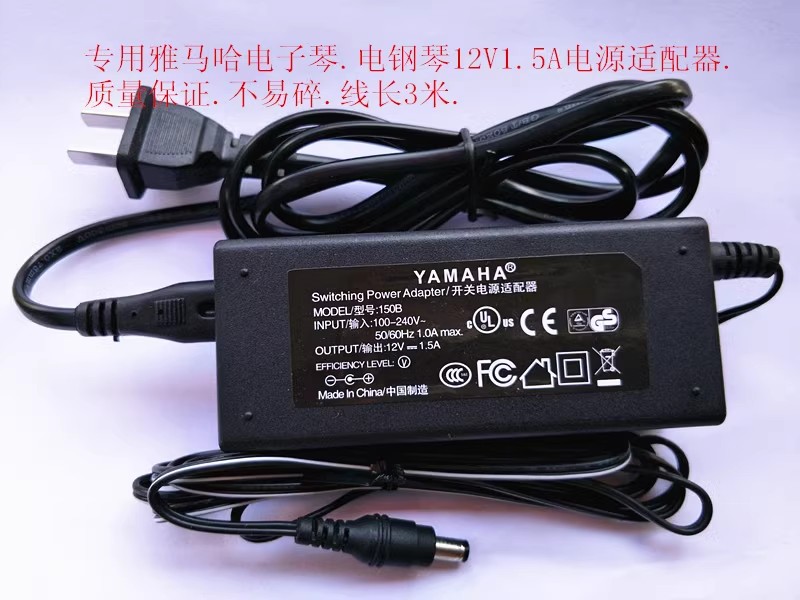 *Brand NEW* 12V 1.5A AC DC ADAPTHE YAMAHA 150B DGX-205 230 300 500 650 POWER Supply